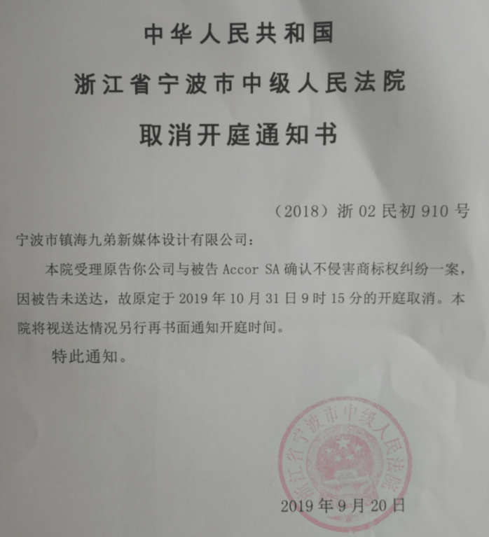 真是笑话！？传票收不到取消开庭？宁波市中级人民法院