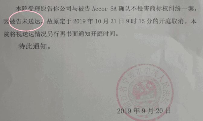 立案22个月的域名案终于找到被告？！