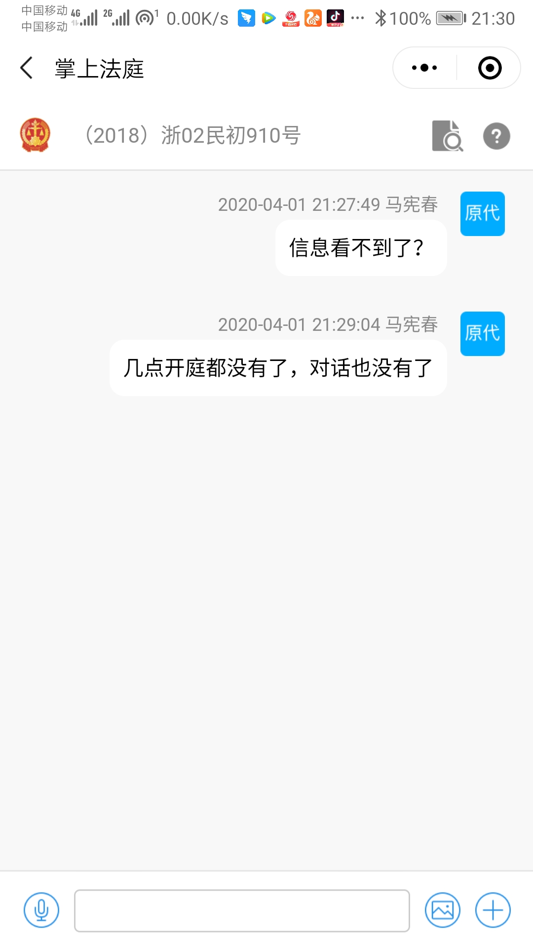 什么破玩意，移动法庭信息消失了？